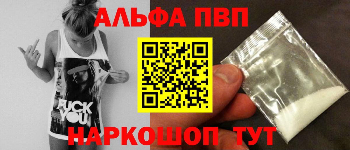 Alfa_PVP Соль  APVP СК КРИС  A-PVP  Йошкар-Ола  Вход с VPN 