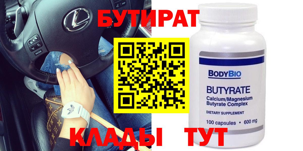 Бутират  Вход с VPN  Йошкар-Ола  Бутират буратино 