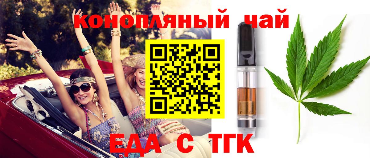 Еда ТГК марихуана  Вход с VPN  Йошкар-Ола 