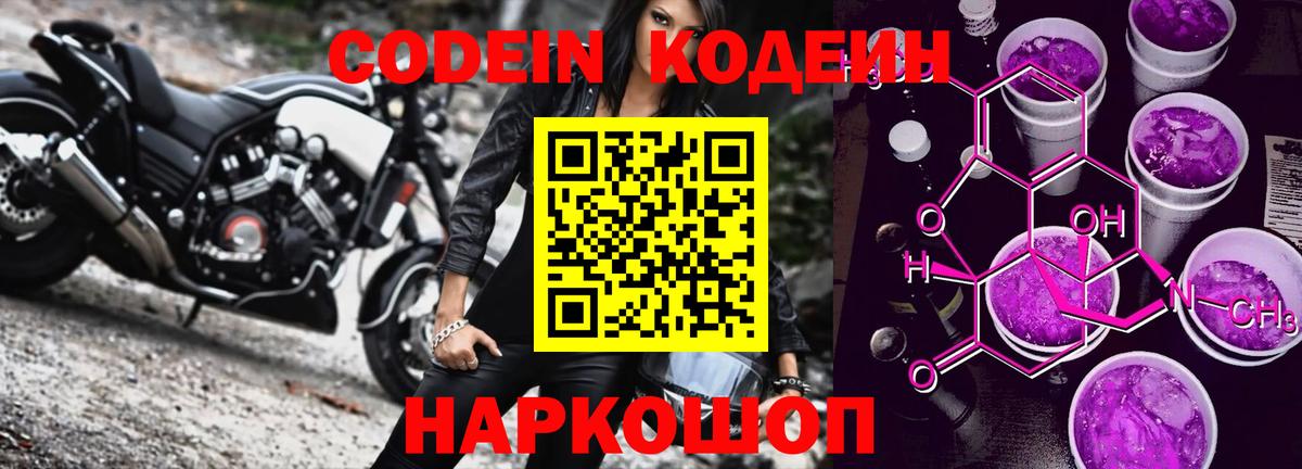 Кодеиновый сироп Lean Purple Drank Йошкар-Ола