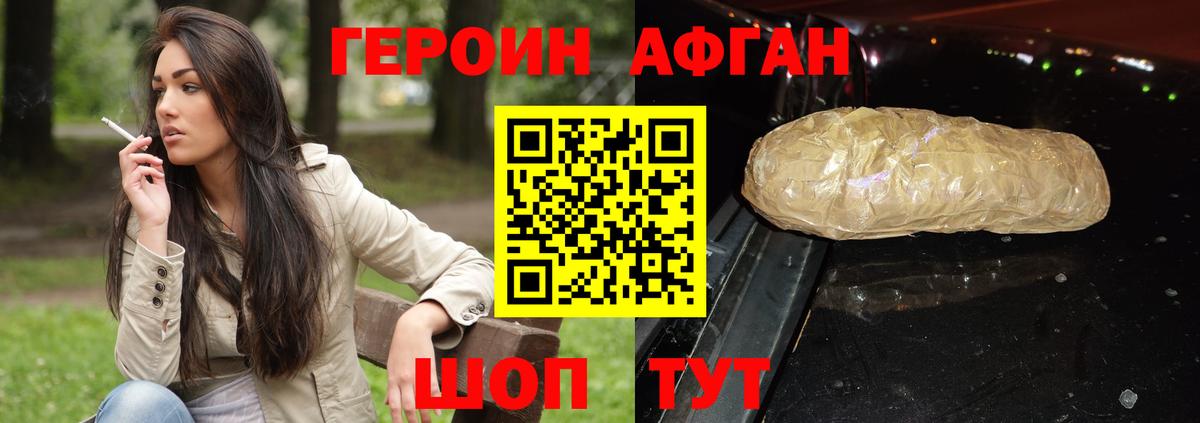 ГЕРОИН Heroin Йошкар-Ола