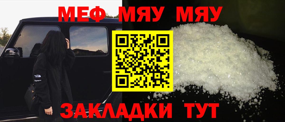 МЯУ-МЯУ  Мефедрон кристаллы  Вход с VPN  Йошкар-Ола 
