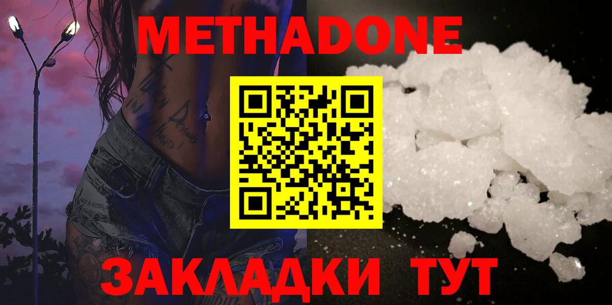 Йошкар-Ола  МЕТАДОН белоснежный  Вход с VPN 
