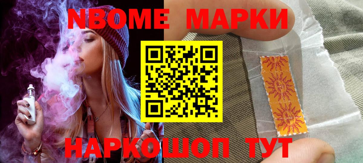 Йошкар-Ола  Наркотические марки  Вход с VPN  Марки N-bome 1,8мг 