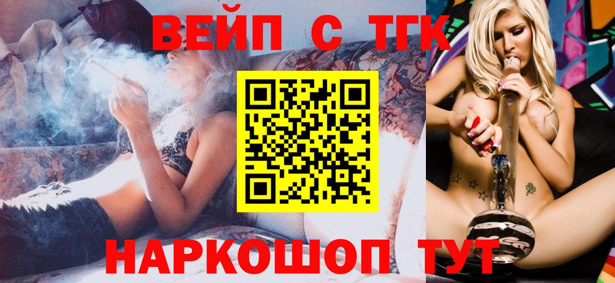ТГК вейп с тгк  Вход с VPN  Йошкар-Ола  Дистиллят ТГК гашишное масло 